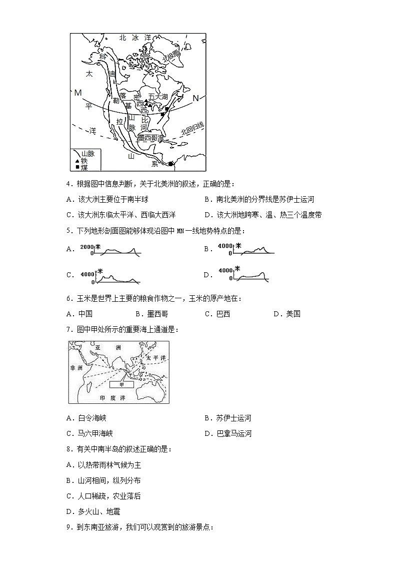 2020-2021学年河北石家庄市平山县七年级下学期地理期末复习（word版 含答案） 试卷02