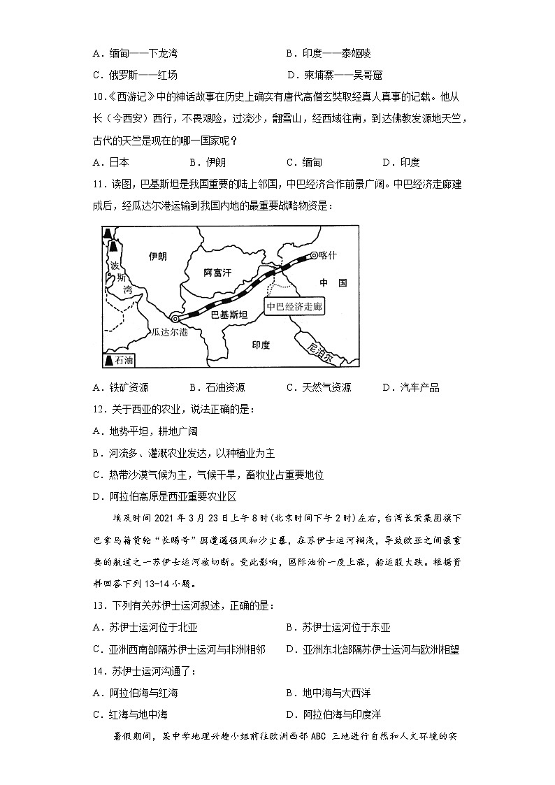 2020-2021学年河北石家庄市平山县七年级下学期地理期末复习（word版 含答案） 试卷03