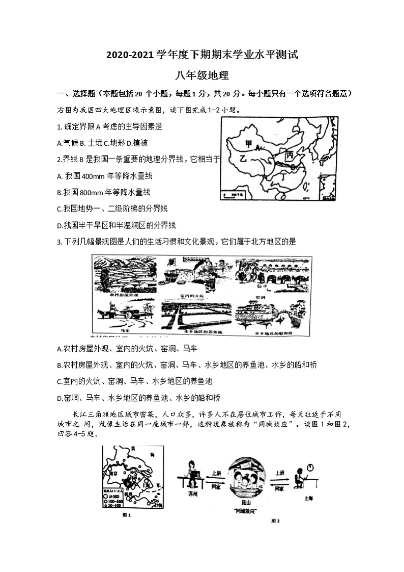 河南省漯河市召陵区2020-2021学年八年级下学期期末考试地理试题（word版 含答案）01