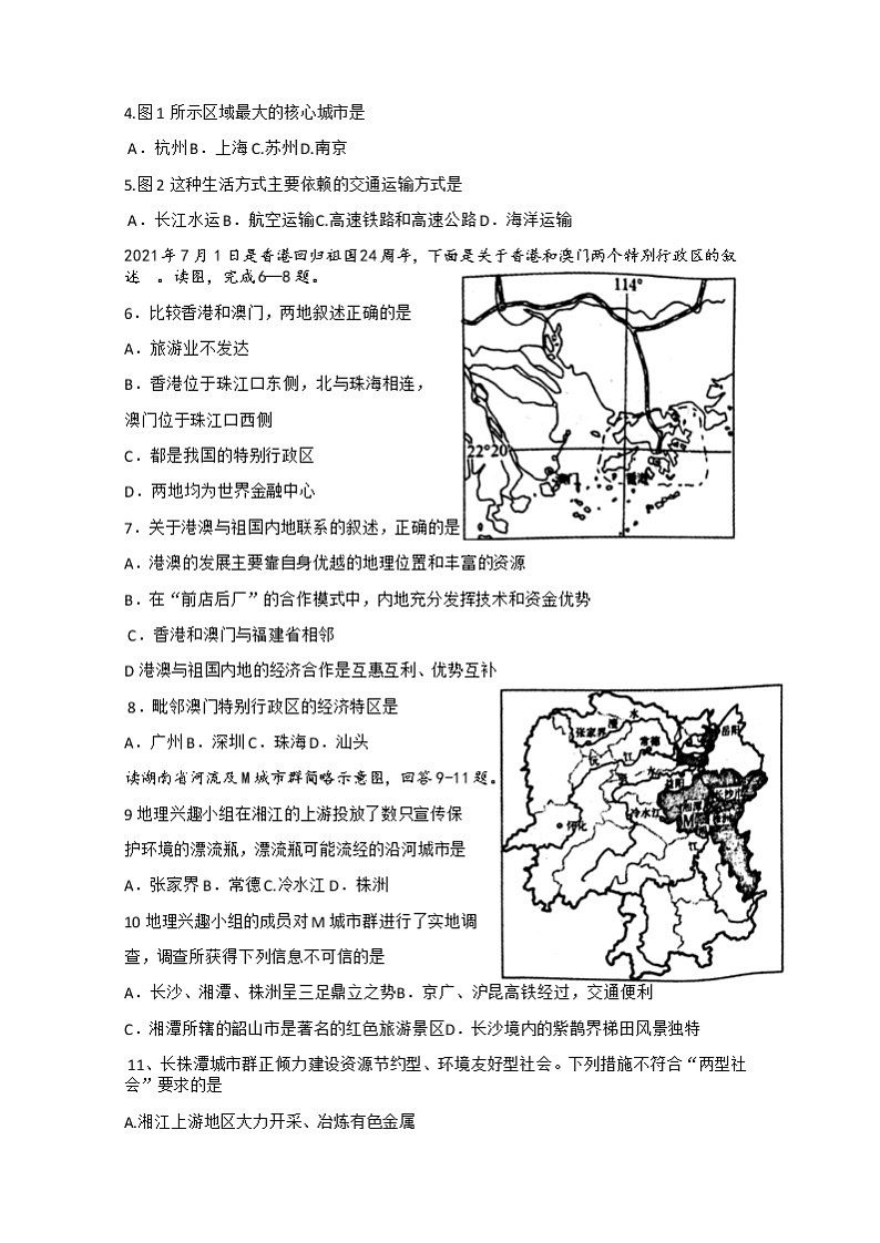 河南省漯河市召陵区2020-2021学年八年级下学期期末考试地理试题（word版 含答案）02