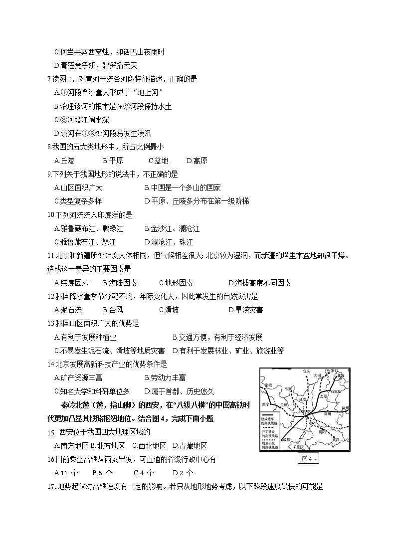 陕西省汉中市宁强县2020-2021学年八年级上学期期末考试地理试题（word版 含答案）02