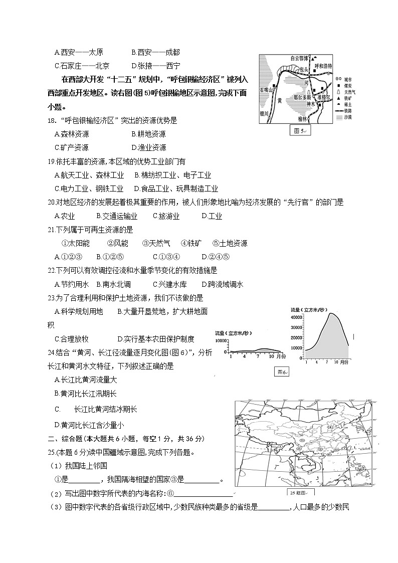 陕西省汉中市宁强县2020-2021学年八年级上学期期末考试地理试题（word版 含答案）03