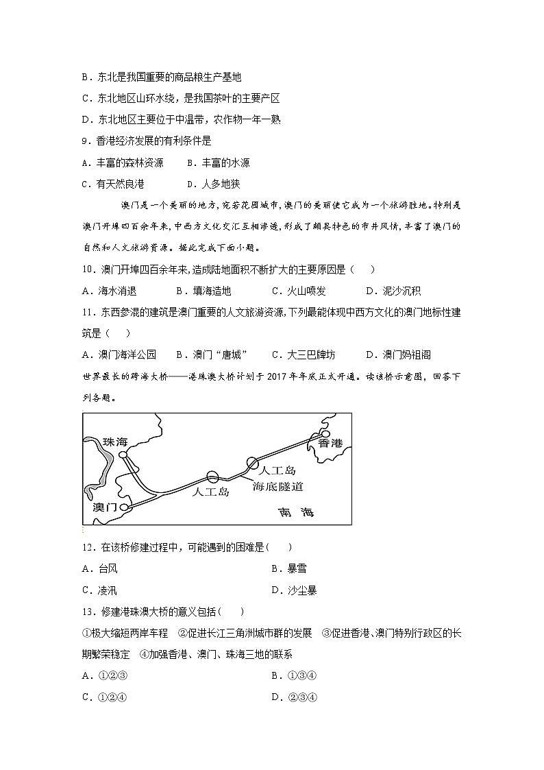 2020-2021学年湘教版地理八年级下册 期末复习综合试卷三（word版 含答案）02
