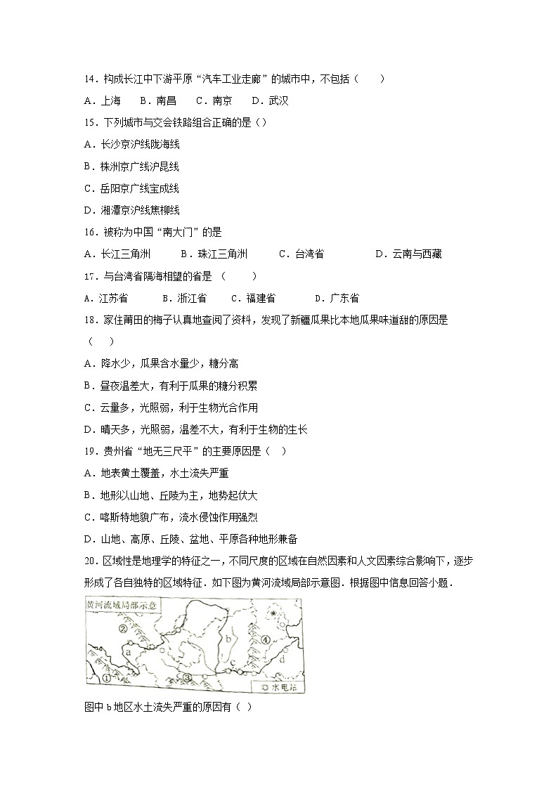 2020-2021学年湘教版地理八年级下册 期末复习综合试卷三（word版 含答案）03