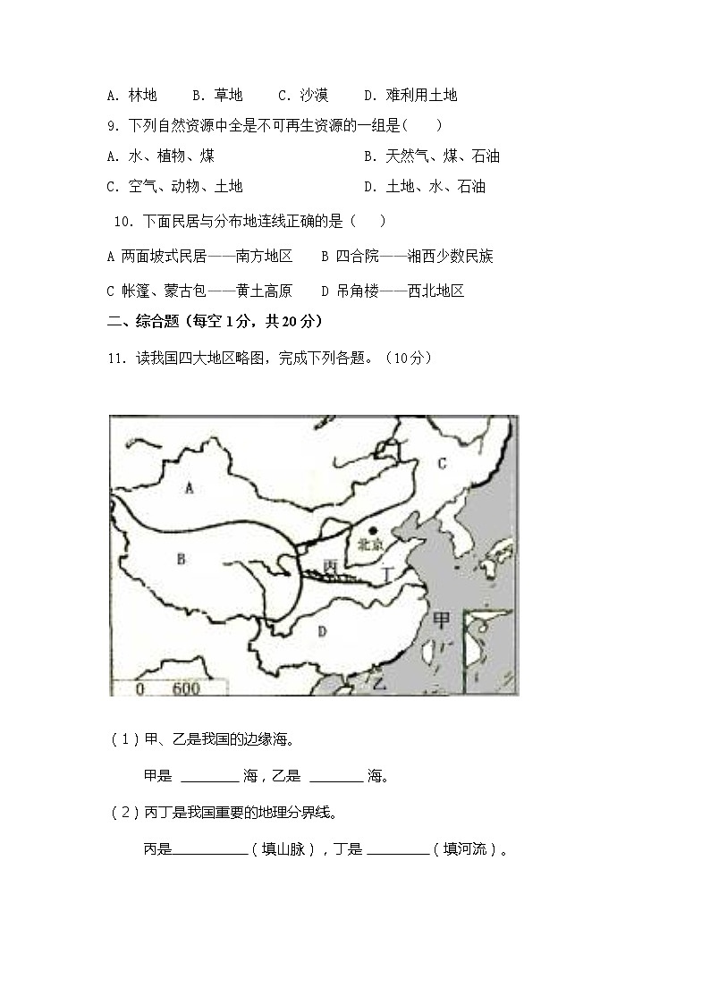 湖北省黄梅县2020-2021学年七年级下学期期末复习地理试题（word版 含答案）02