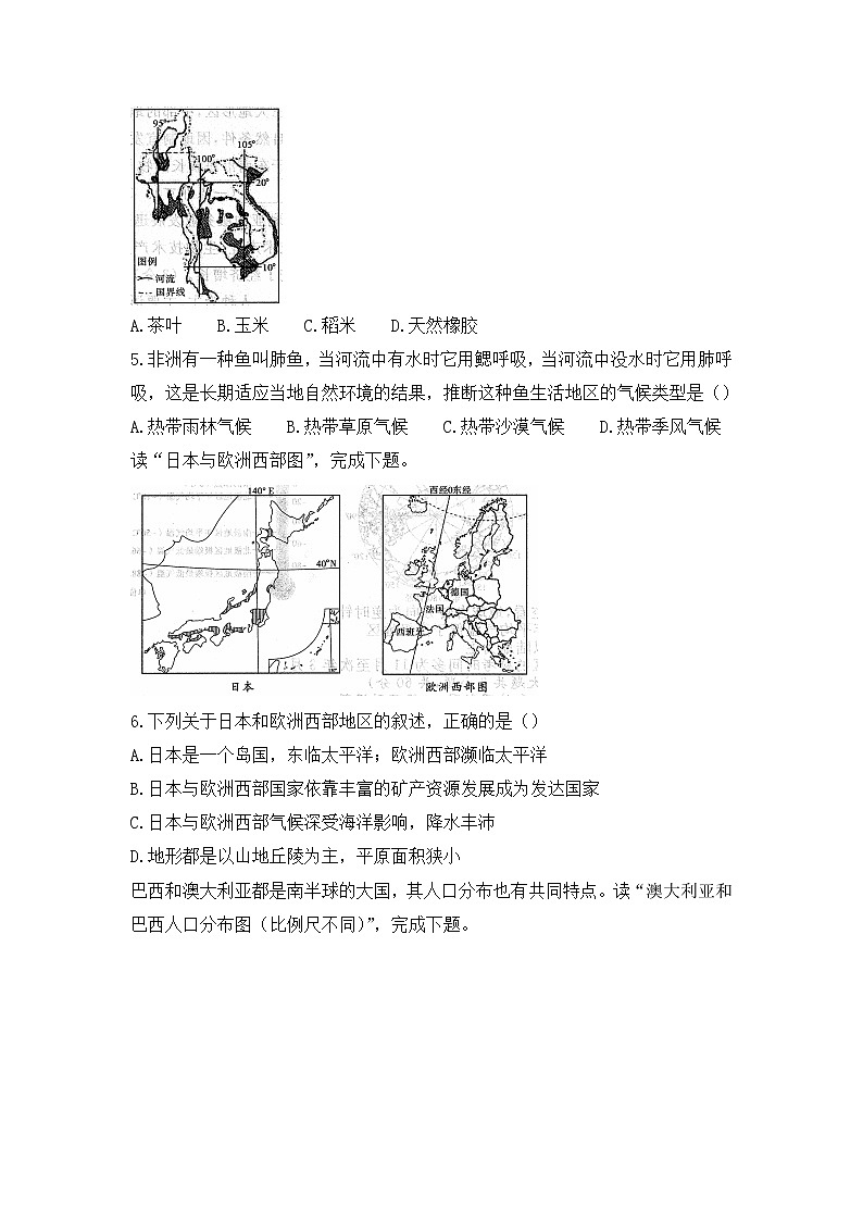 安徽省阜阳市2020-2021学年七年级下学期期末联考地理试题（word版，有答案）02