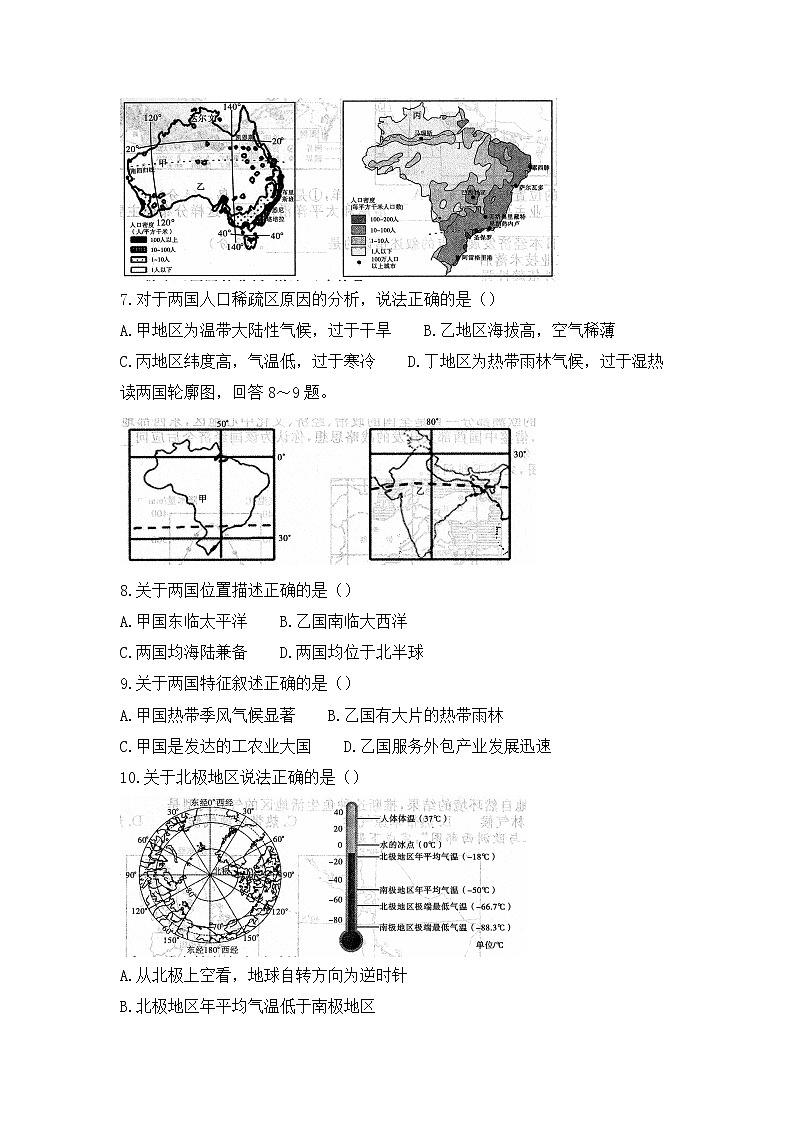 安徽省阜阳市2020-2021学年七年级下学期期末联考地理试题（word版，有答案）03