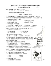 江苏溧阳市2020～2021学年下学期期末质量调研测试七年级地理试题（word版 含答案）