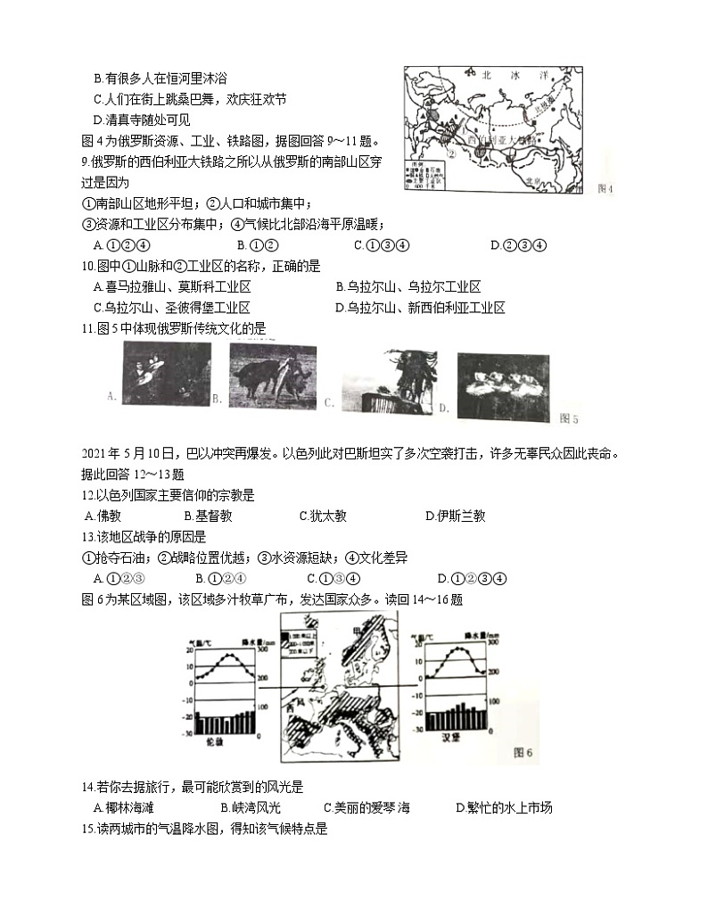 江苏溧阳市2020～2021学年下学期期末质量调研测试七年级地理试题（word版 含答案）第2页