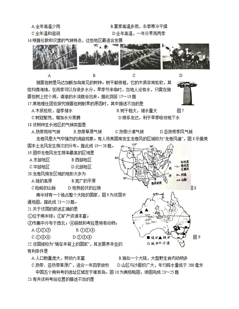 江苏溧阳市2020～2021学年下学期期末质量调研测试七年级地理试题（word版 含答案）第3页