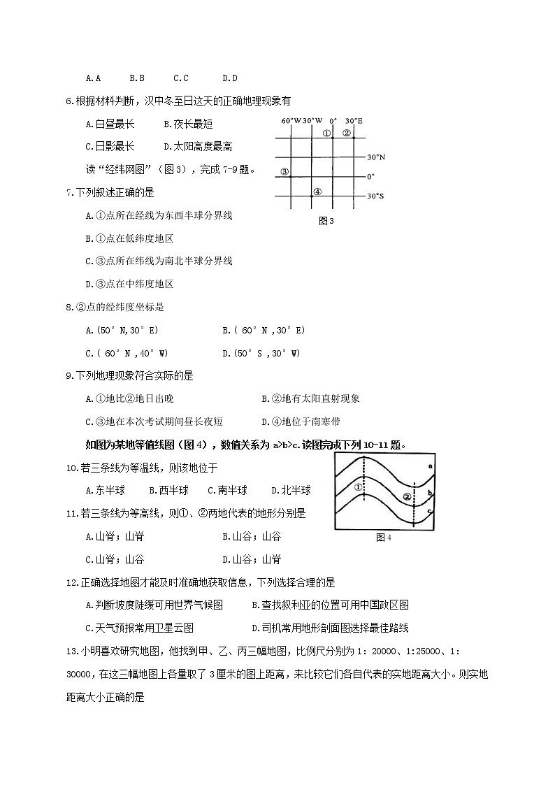 2021年陕西省汉中市宁强县学年七年级上学期期末考试地理试题（word版 含答案）02