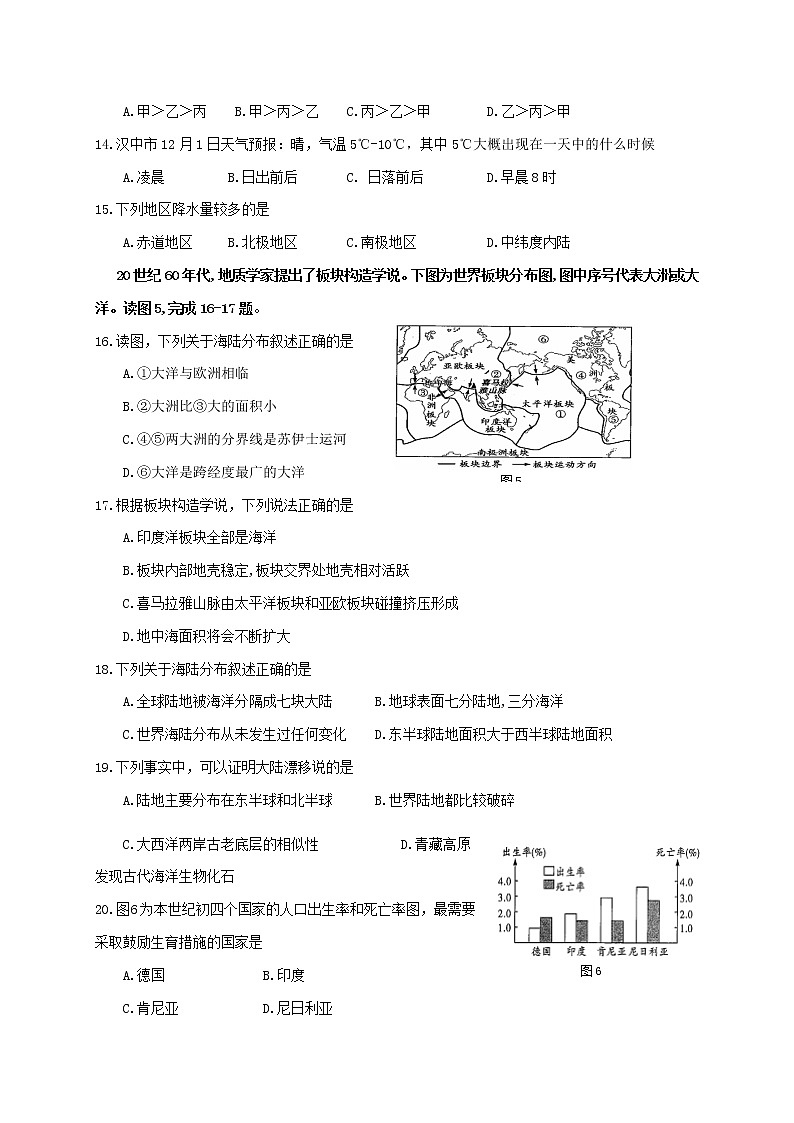2021年陕西省汉中市宁强县学年七年级上学期期末考试地理试题（word版 含答案）03