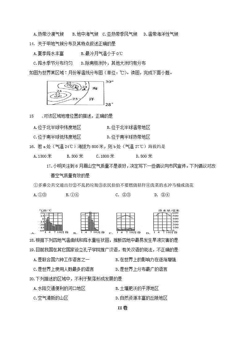 2021年四川省眉山市青神县七年级上学期期末考试地理试题（word版 含答案）03