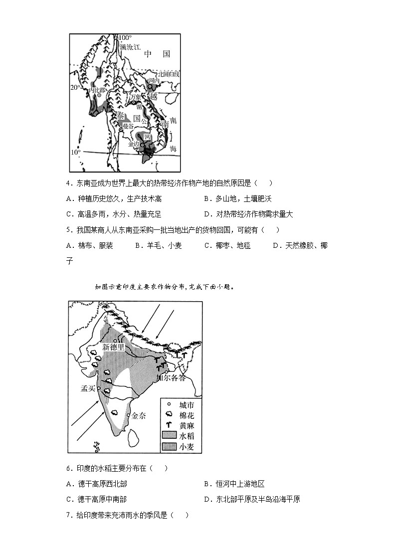 江苏省海门市2020-2021学年七年级下学期期中地理试题（word版 含答案）02