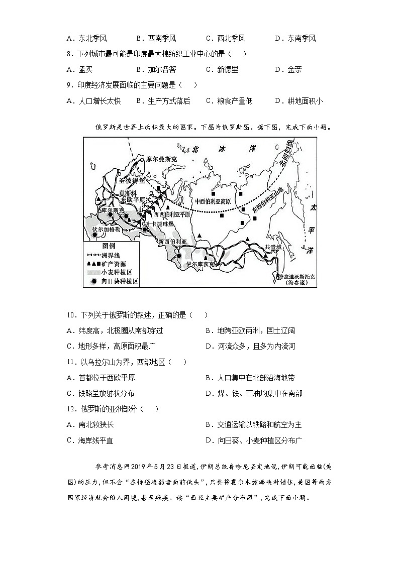 江苏省海门市2020-2021学年七年级下学期期中地理试题（word版 含答案）03
