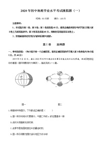 2020年山东省潍坊市初中地理学业水平考试模拟题（一）无答案