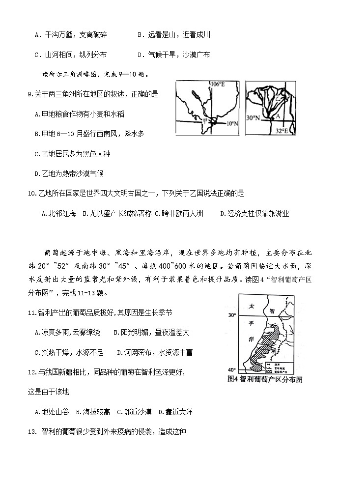 2020年山东省潍坊市初中地理学业水平考试模拟题（一）无答案03