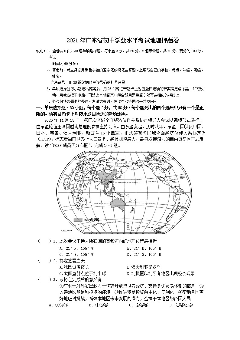 _2021年广东省初中学业水平考试地理押题卷（地理）试卷（有答案）01