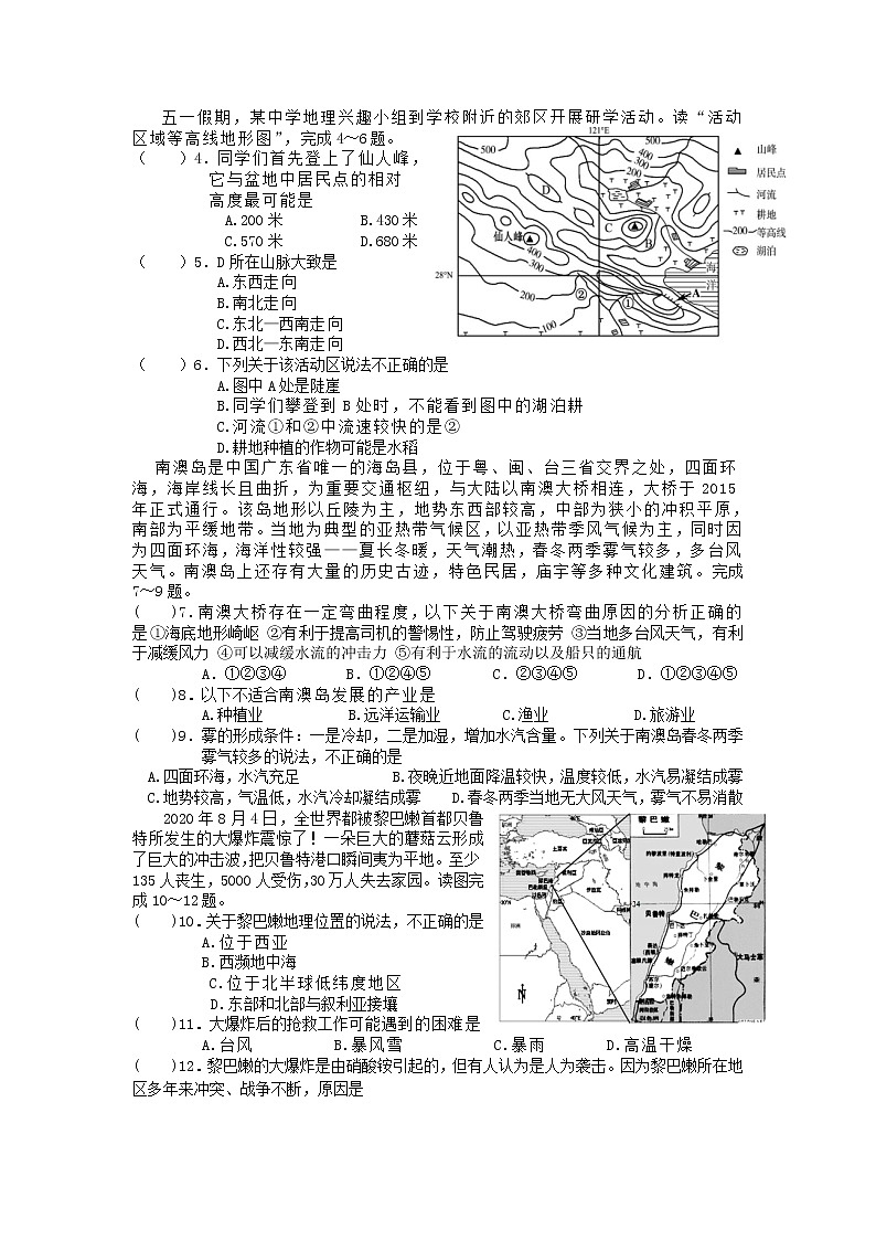 _2021年广东省初中学业水平考试地理押题卷（地理）试卷（有答案）02
