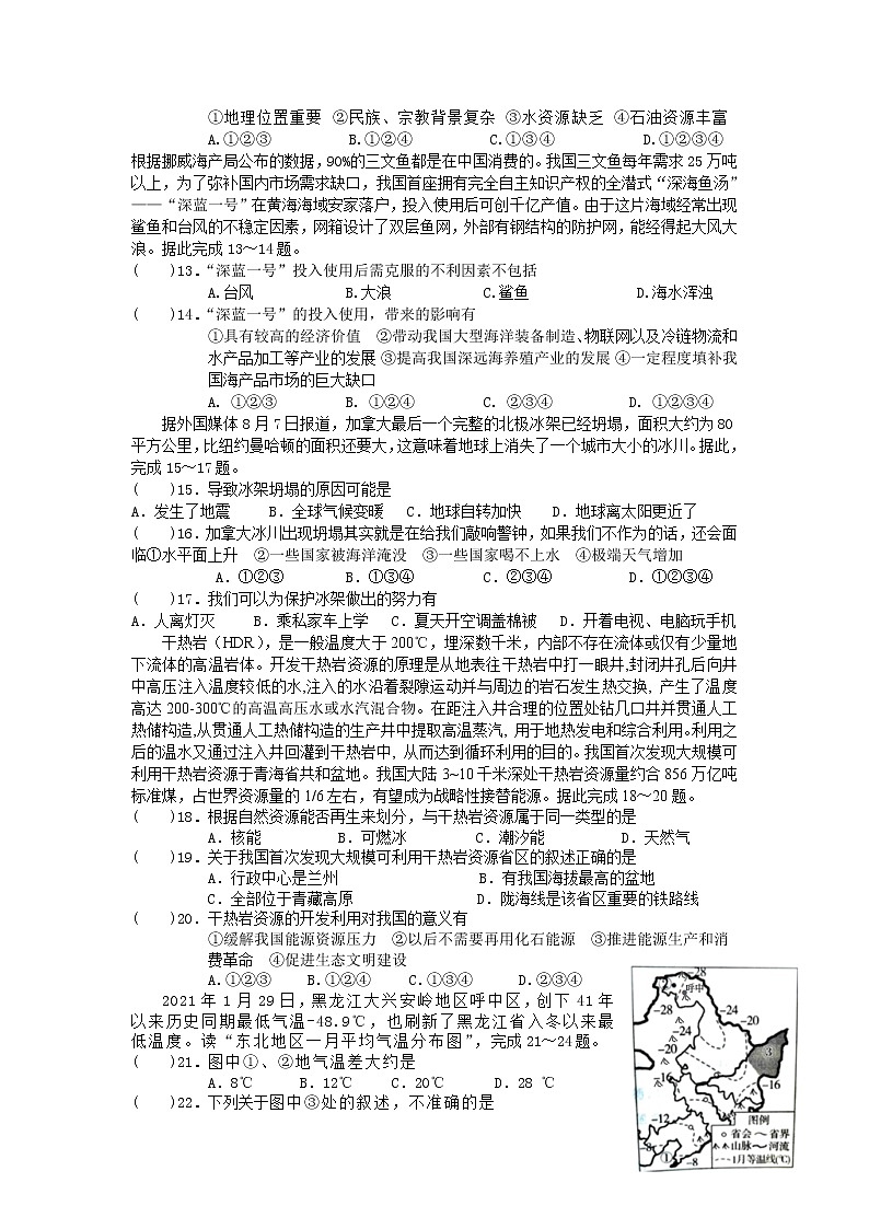 _2021年广东省初中学业水平考试地理押题卷（地理）试卷（有答案）03