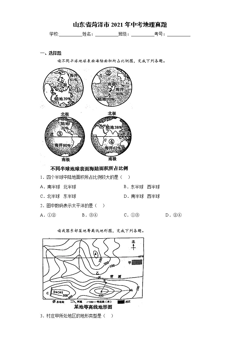 山东省菏泽市2021年中考地理真题（word版 含答案）01