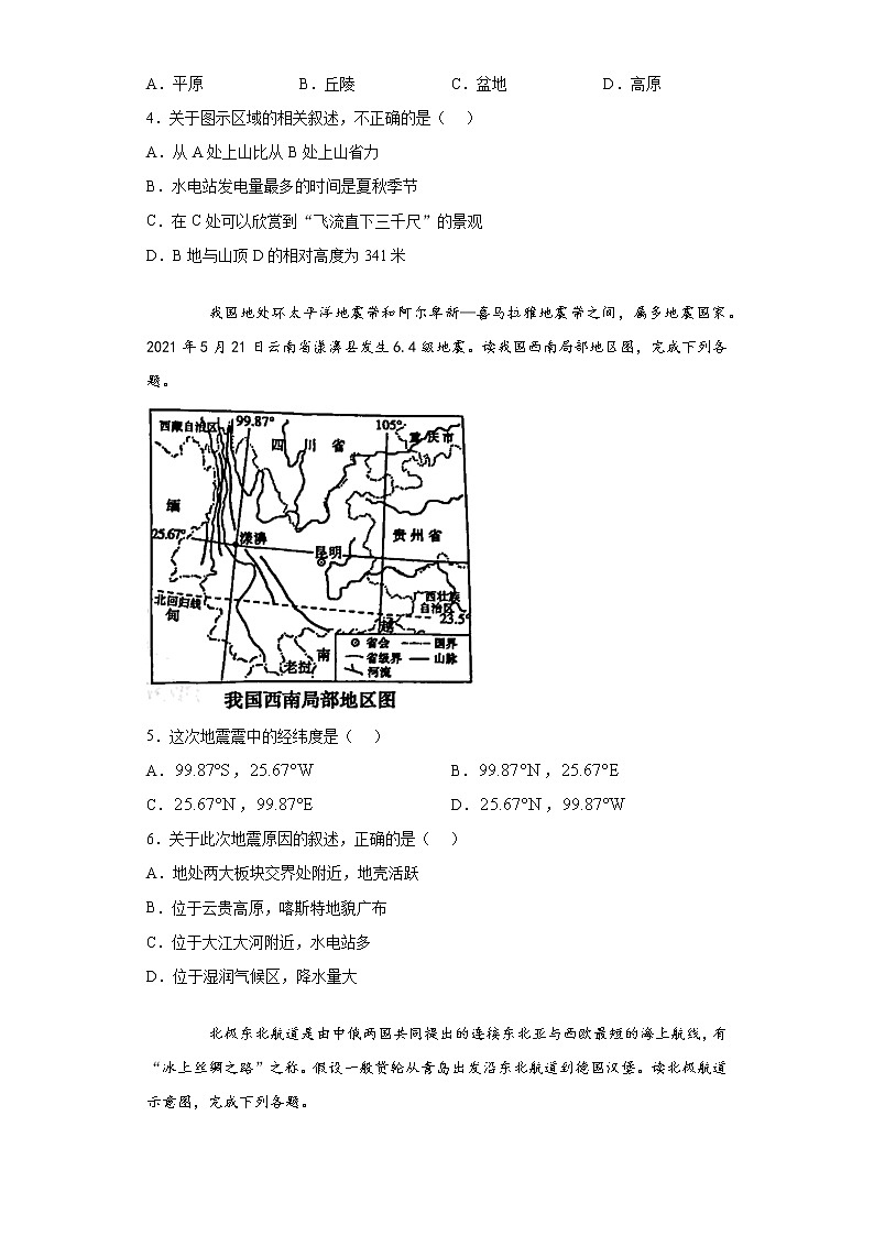 山东省菏泽市2021年中考地理真题（word版 含答案）02