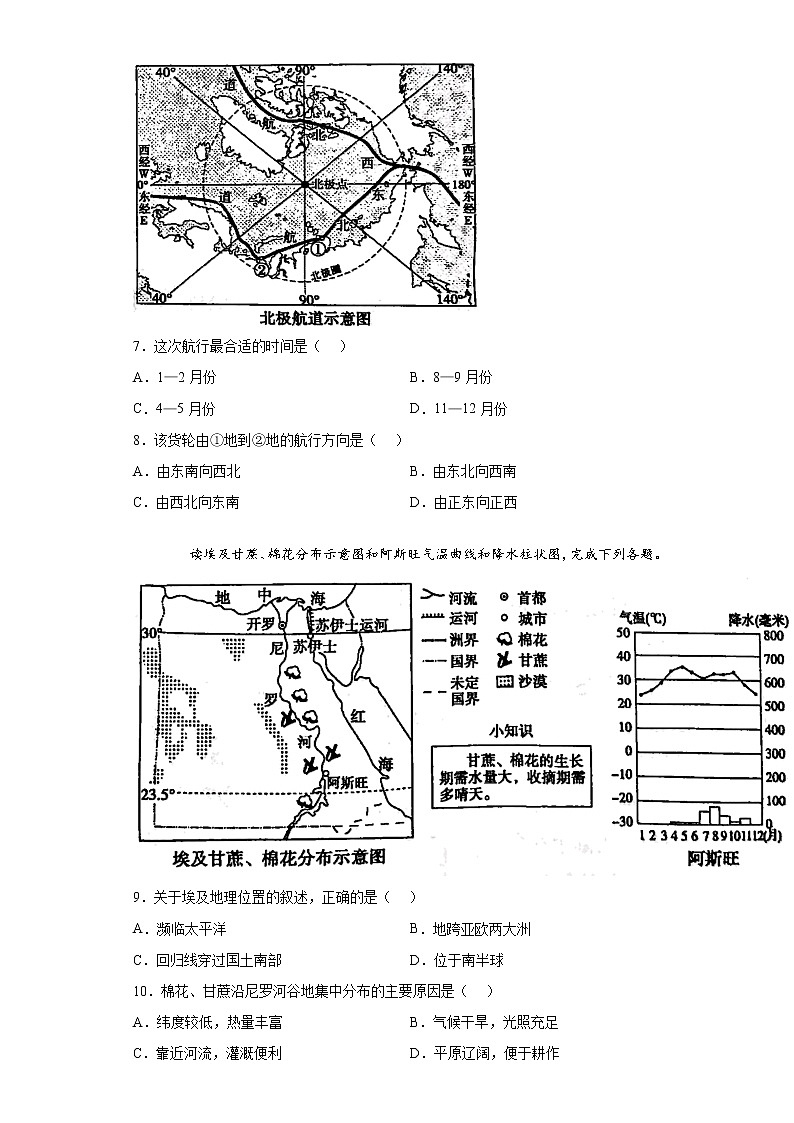 山东省菏泽市2021年中考地理真题（word版 含答案）03