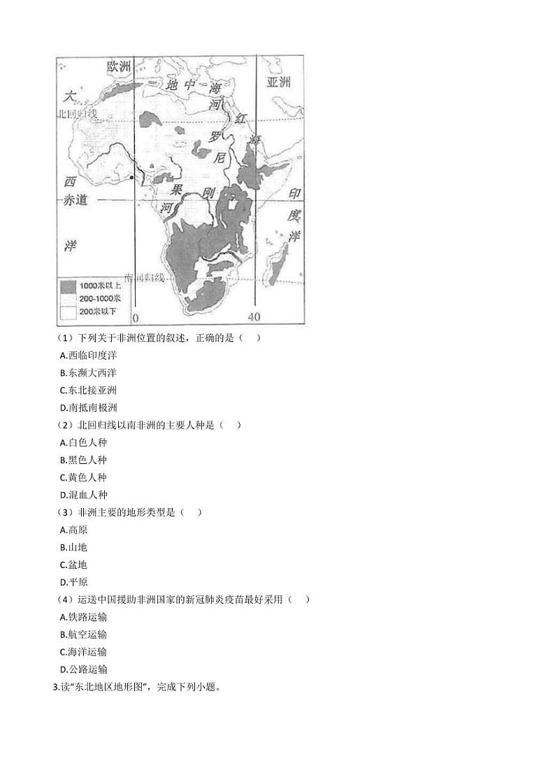 四川省眉山市2021年中考地理试卷及答案解析 (PDF版)02