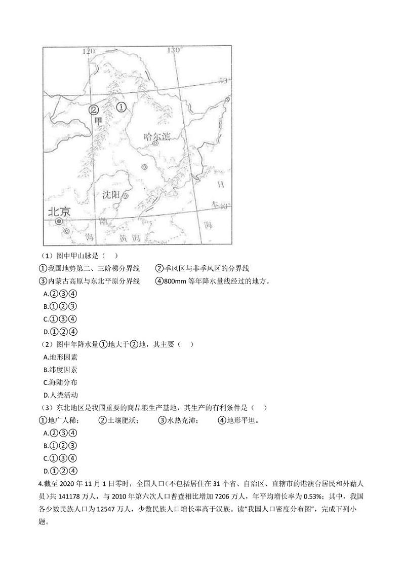 四川省眉山市2021年中考地理试卷及答案解析 (PDF版)03