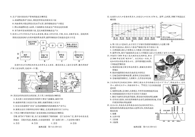 2021年山东省泰安市初中地理中考真题试卷含答案02