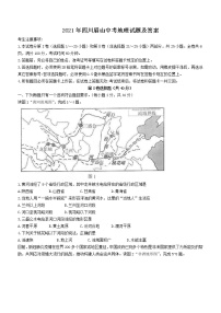 2021年四川眉山中考地理试题及答案 (word版)