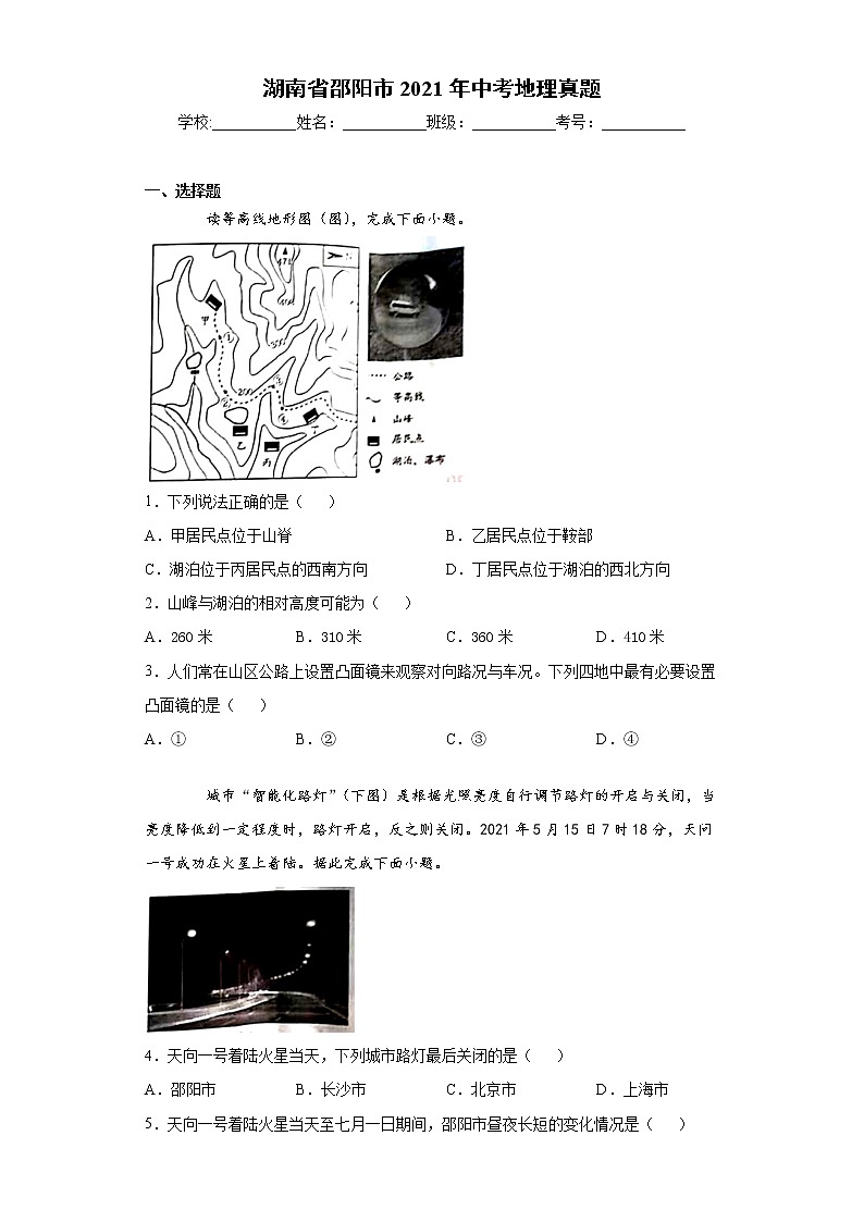 湖南省邵阳市2021年中考地理真题及答案 (wrod版)01