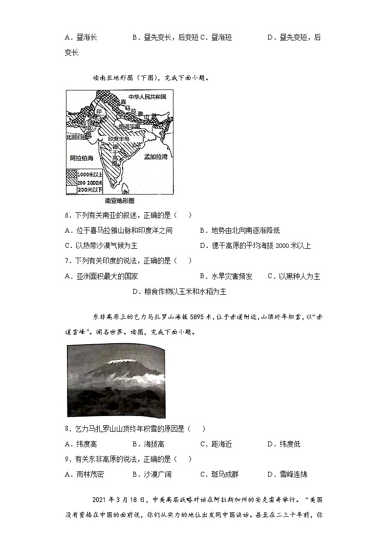 湖南省邵阳市2021年中考地理真题及答案 (wrod版)02
