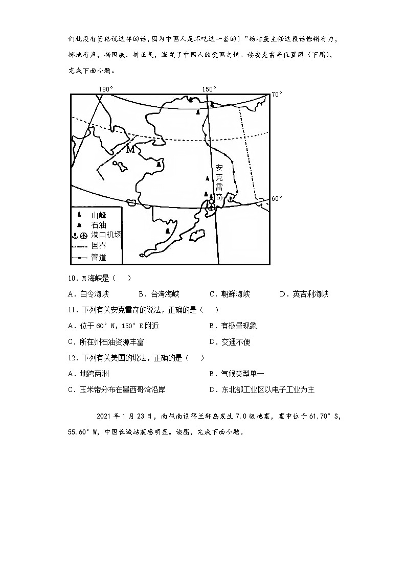 湖南省邵阳市2021年中考地理真题及答案 (wrod版)03