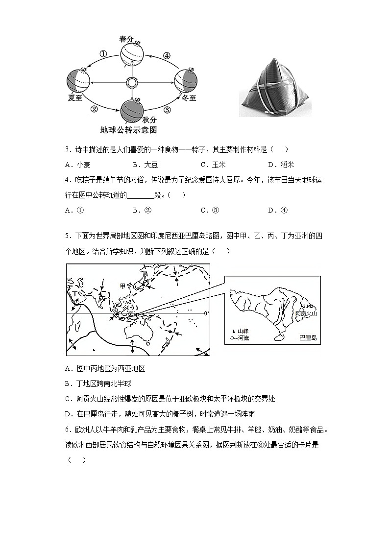 2021年山东省泰安市中考地理真题及答案 (鲁教版+wrod版)02