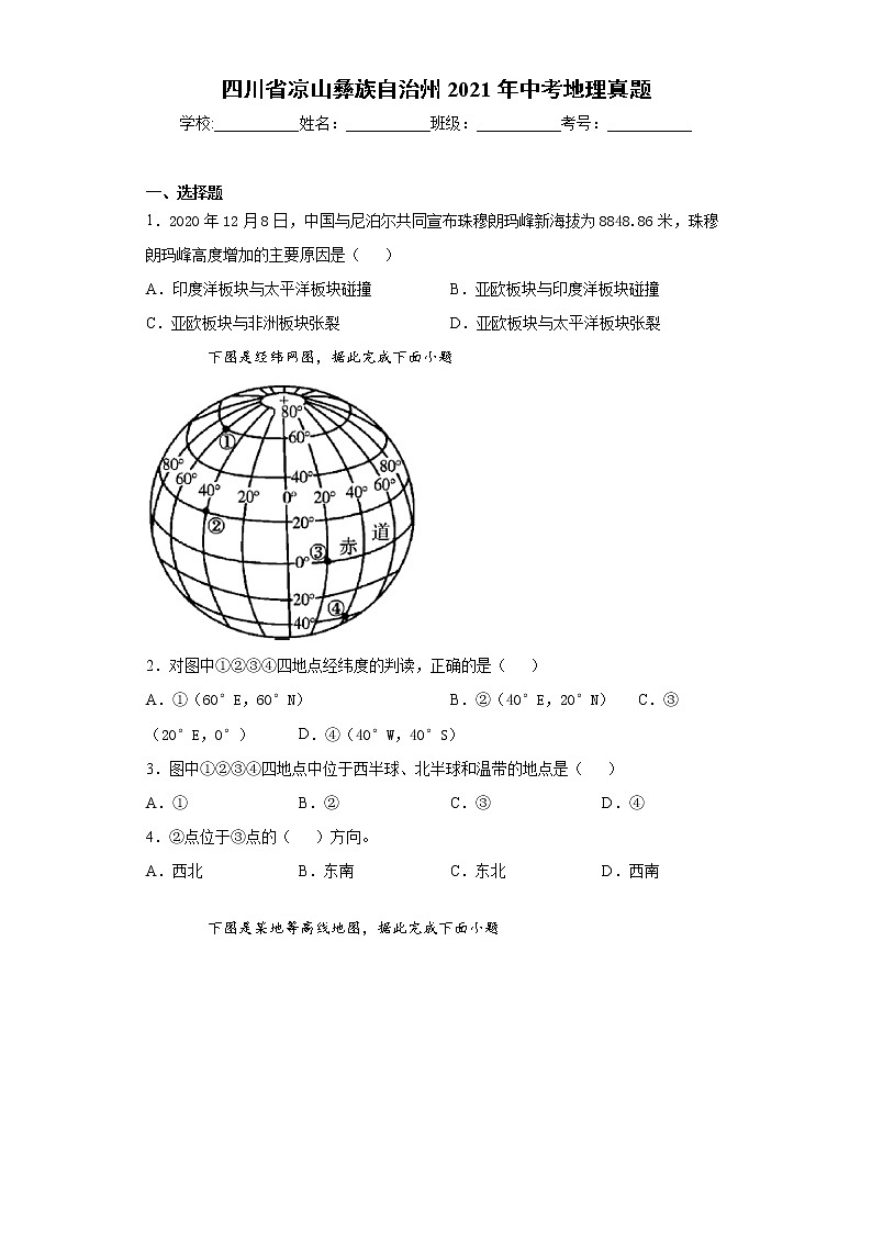 四川省凉山彝族自治州2021年中考地理真题及答案 (wrod版)01