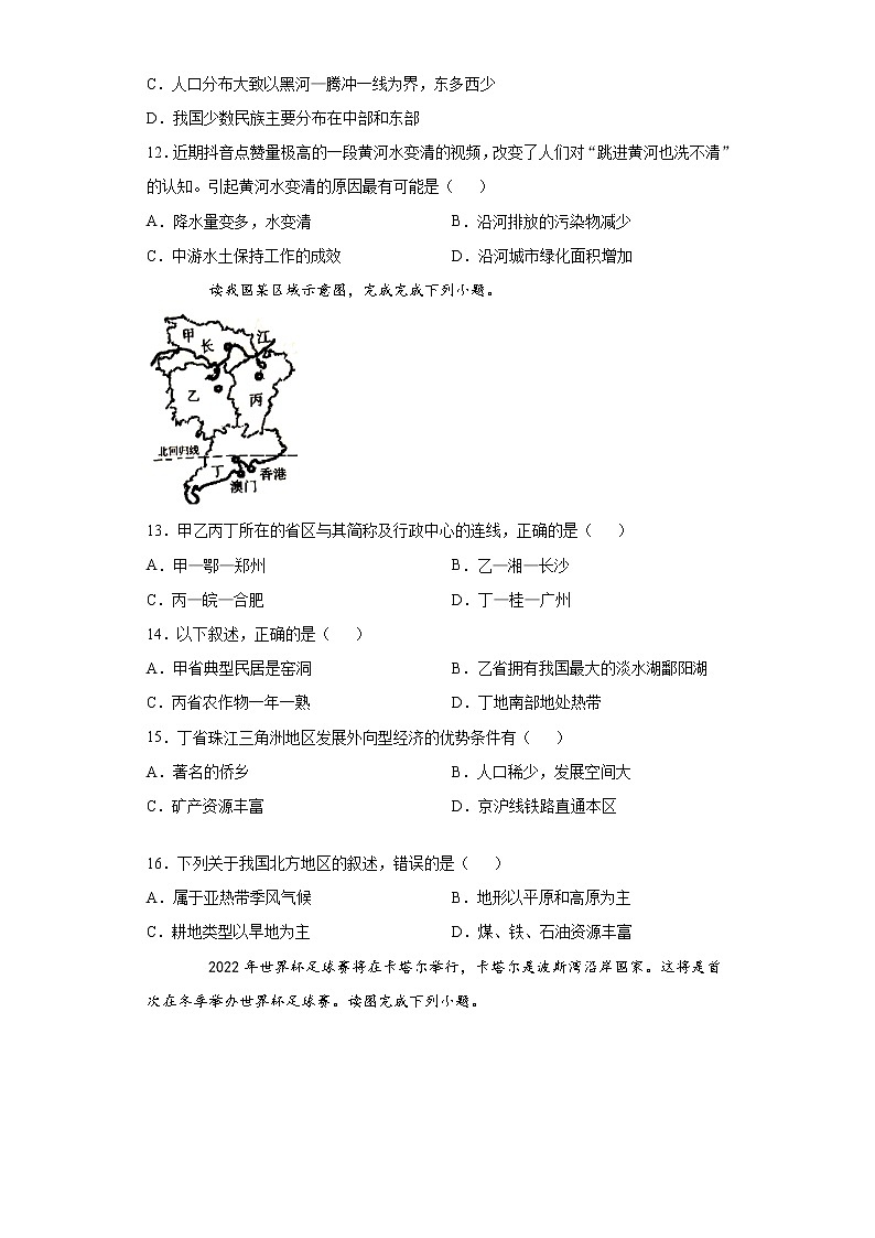 四川省广安市2021年中考地理真题及答案 (wrod版)03
