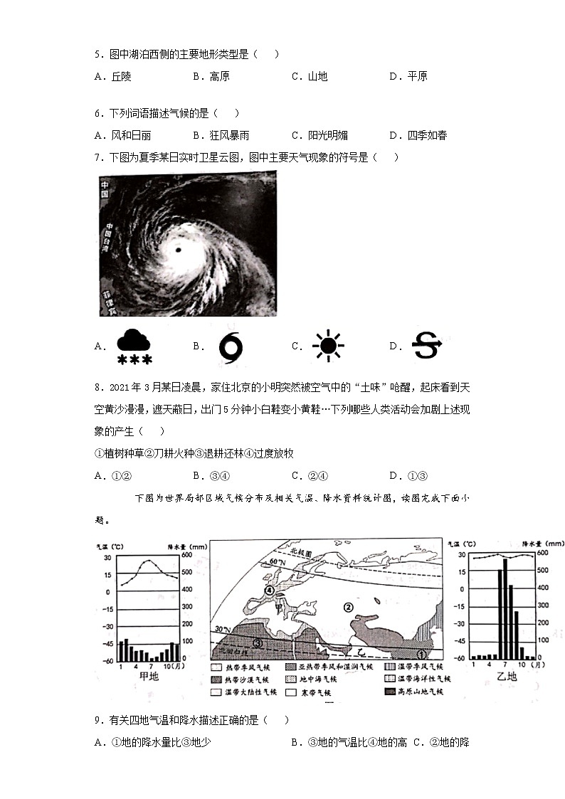 云南昆明市2021年中考地理真题及答案 (wrod版)02