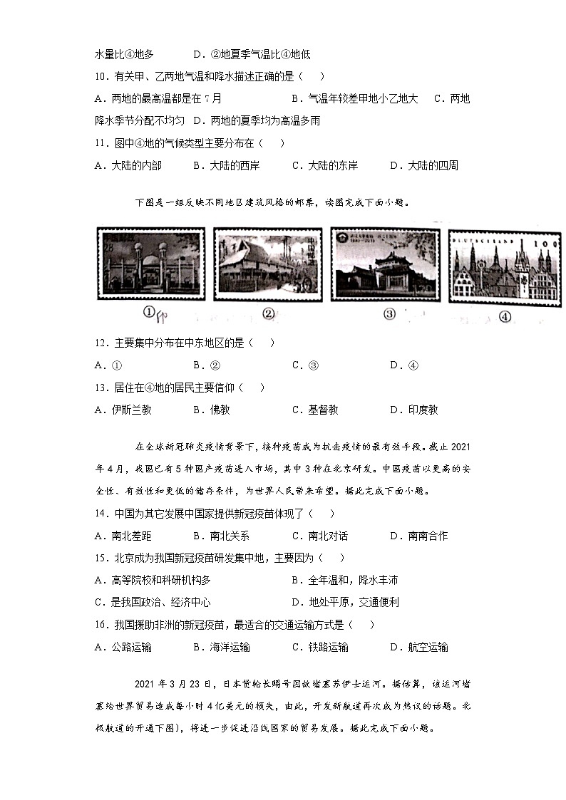云南昆明市2021年中考地理真题及答案 (wrod版)03