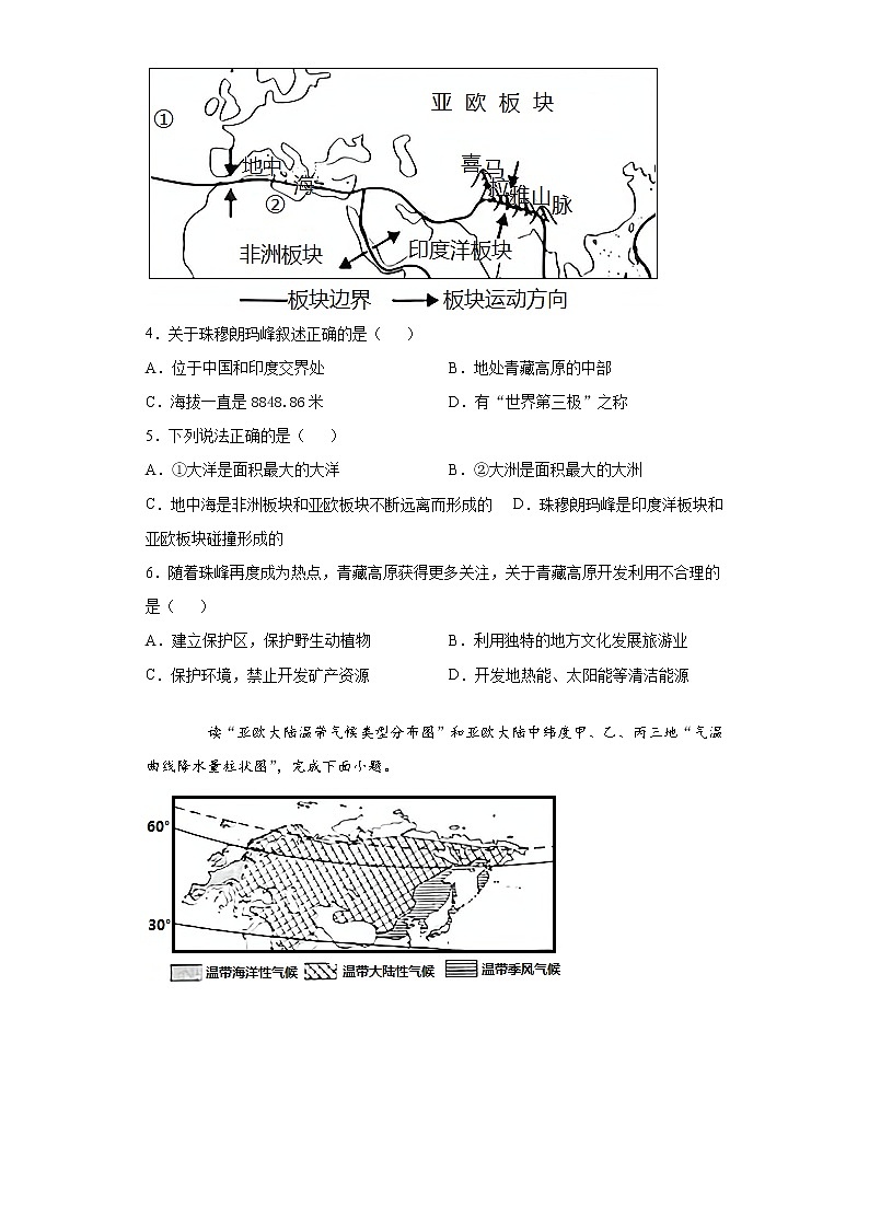 陕西省2021年中考地理真题及答案 (wrod版)02