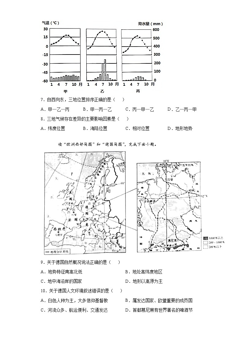 陕西省2021年中考地理真题及答案 (wrod版)03