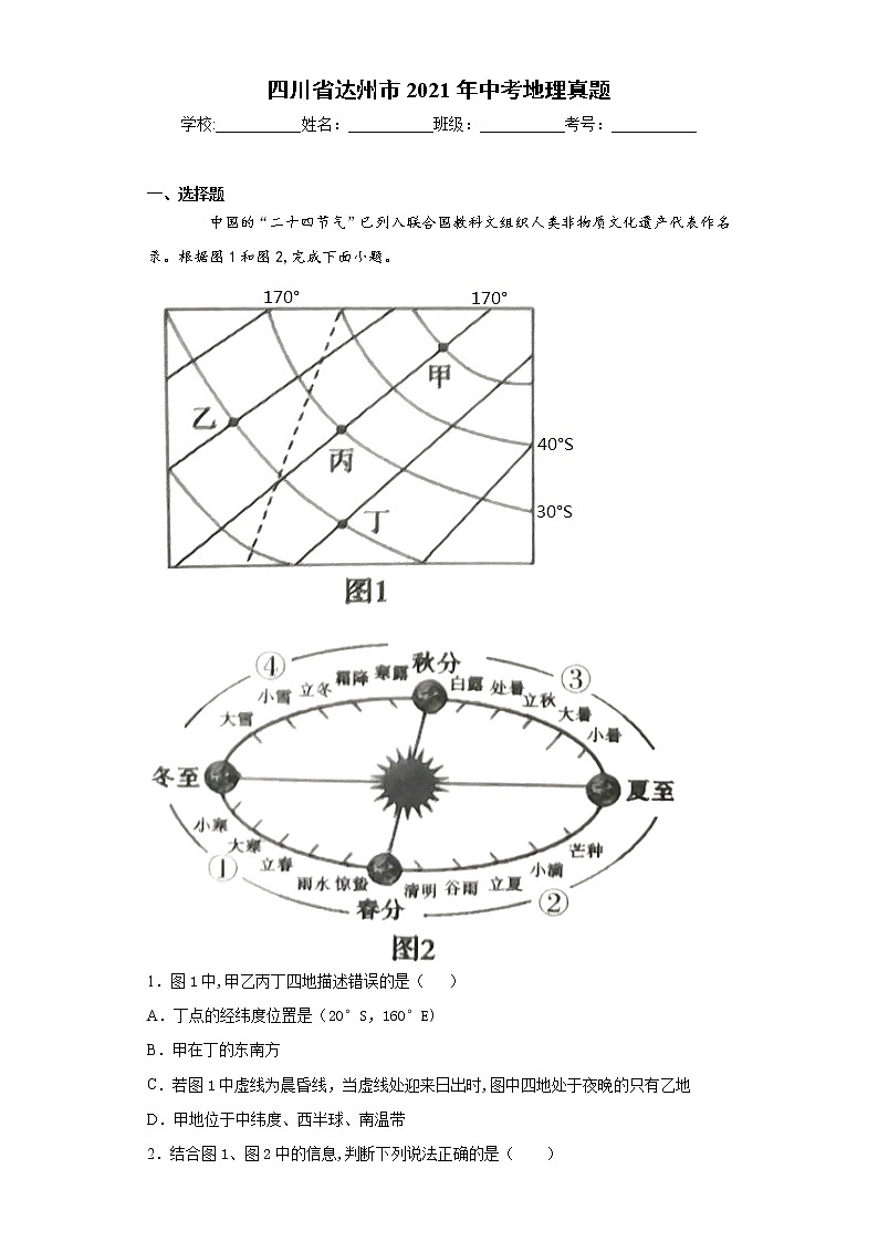 四川省达州市2021年中考地理真题及答案 (wrod版)01