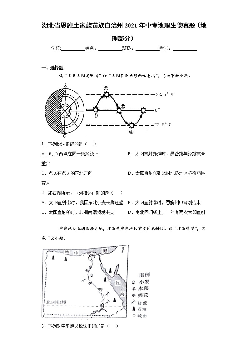 湖北省恩施土家族苗族自治州2021年中考地理生物真题（地理部分）及答案 (wrod版)01