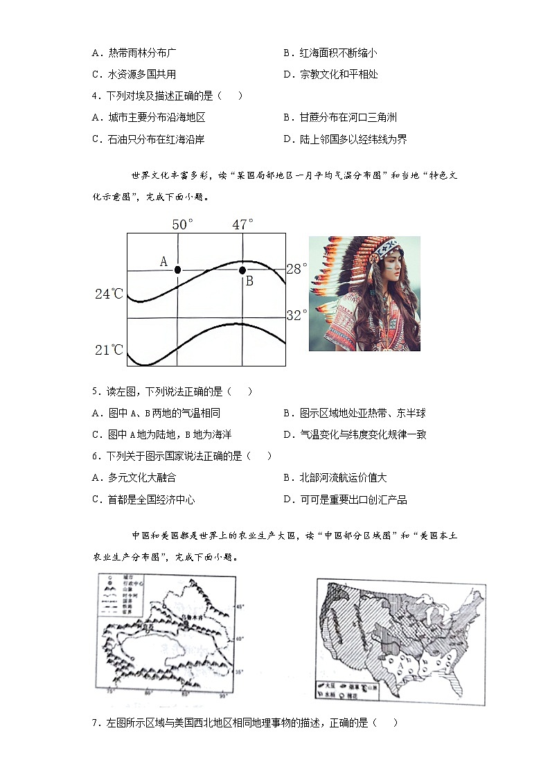湖北省恩施土家族苗族自治州2021年中考地理生物真题（地理部分）及答案 (wrod版)02