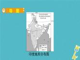 人教版中考地理总复习《15印度》课件（含答案）