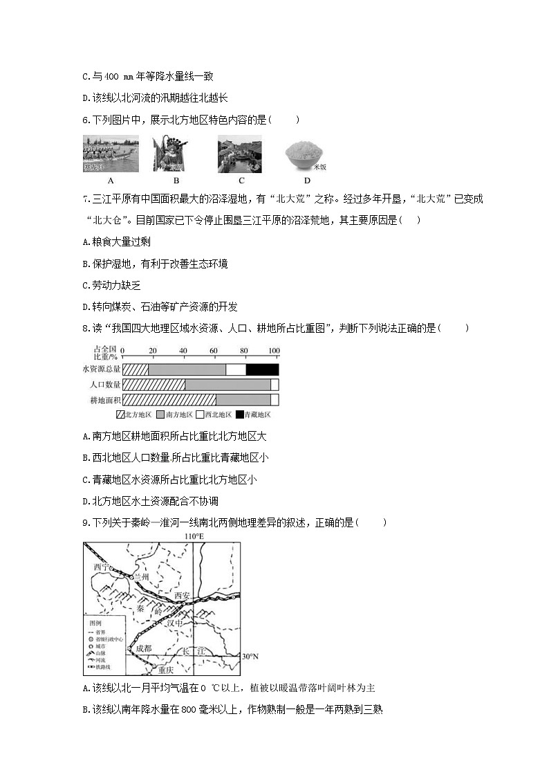 2021年中考地理总复习《北方地区》随堂练习（含答案）02