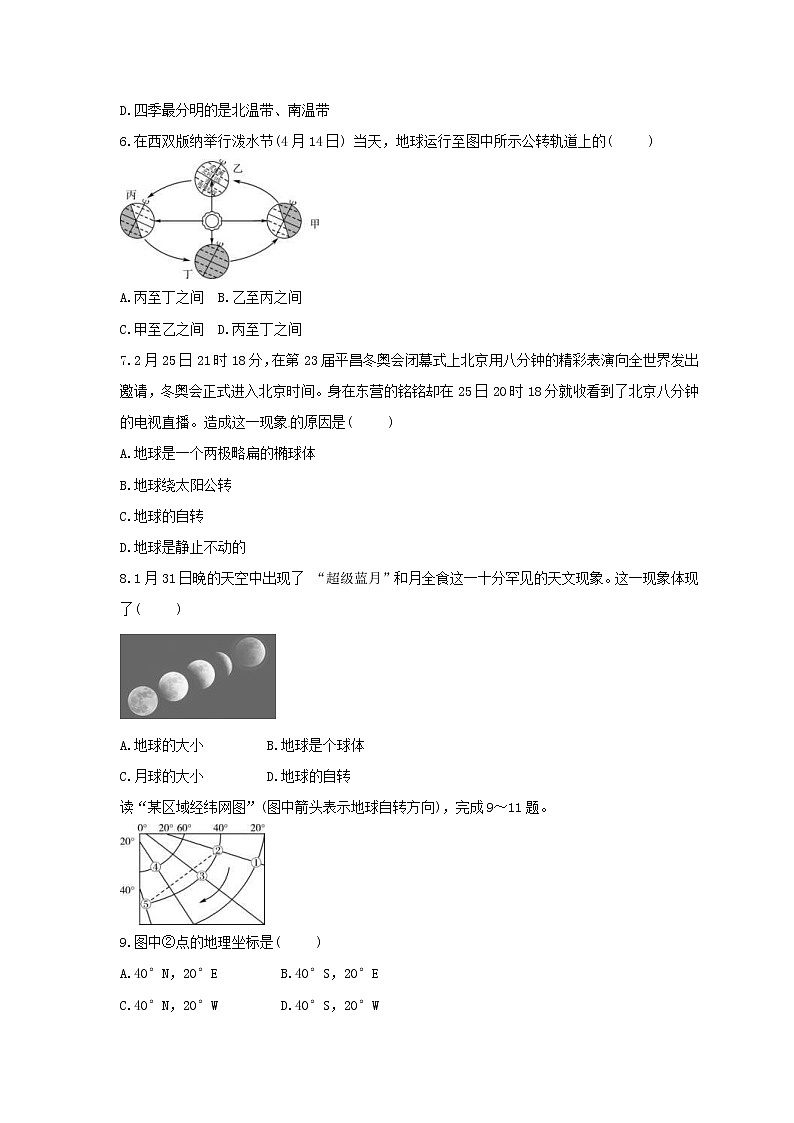 2021年中考地理总复习《地球》随堂练习（含答案）02