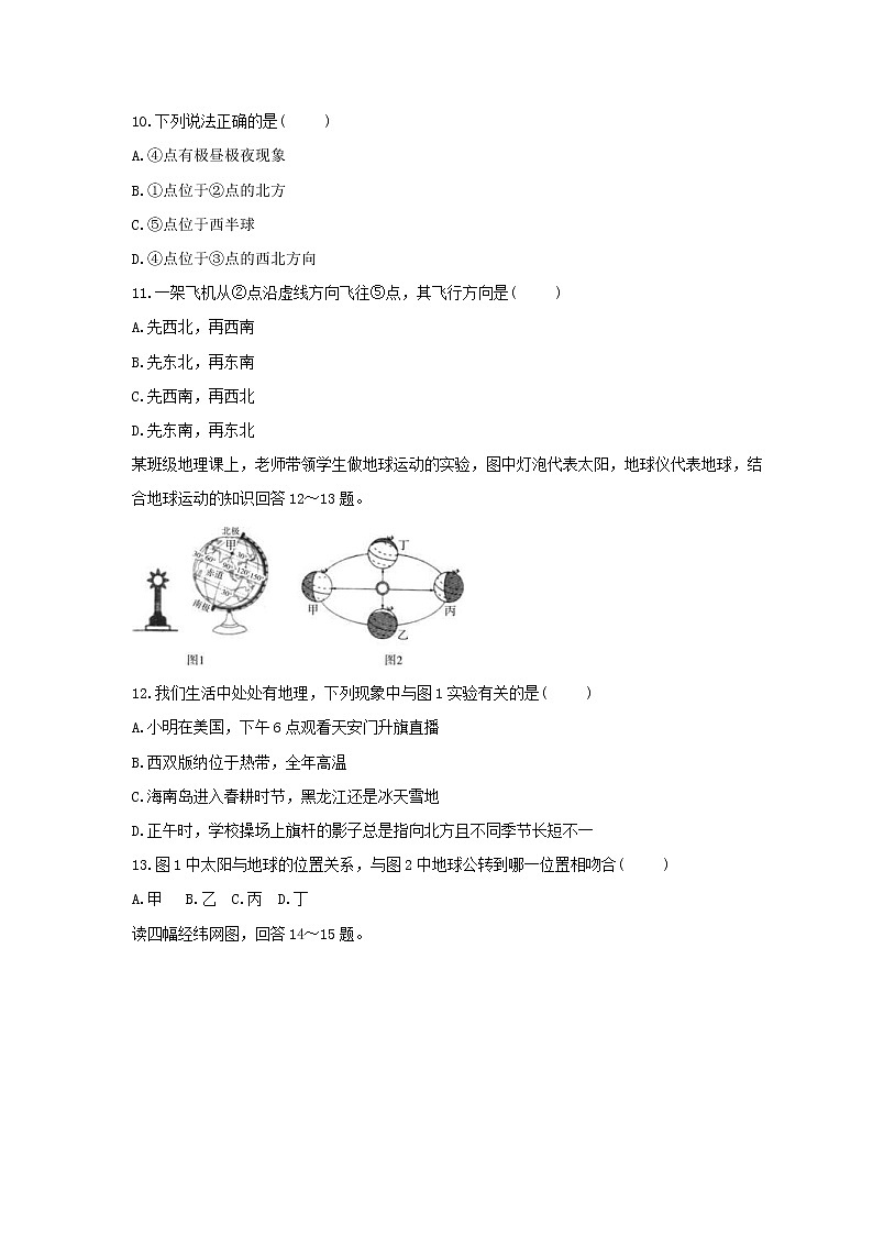 2021年中考地理总复习《地球》随堂练习（含答案）03