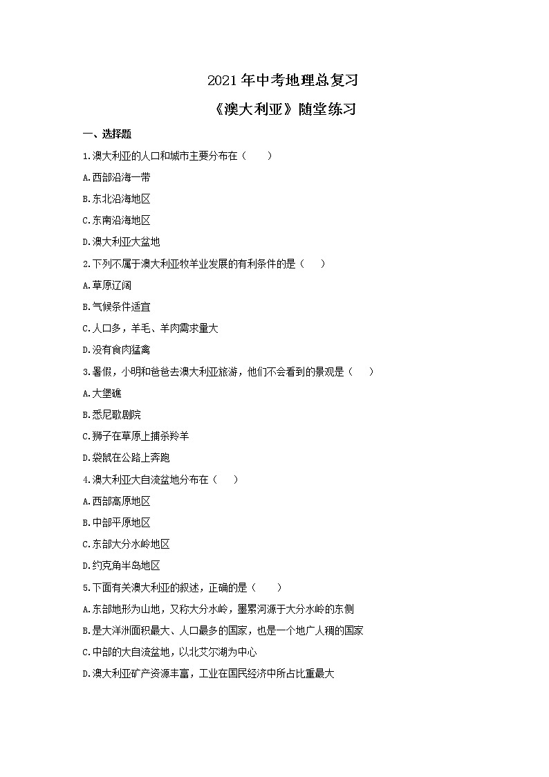 2021年中考地理总复习《澳大利亚》随堂练习（含答案）01