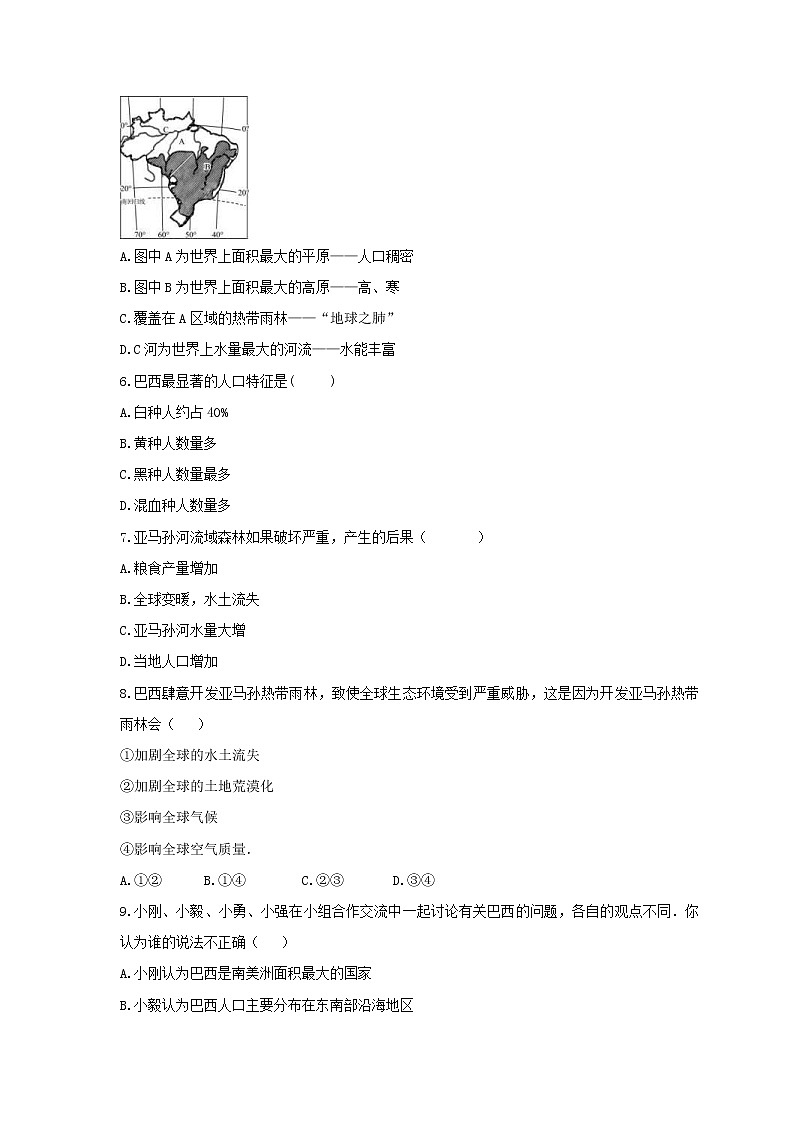 2021年中考地理总复习《巴西》随堂练习（含答案）02